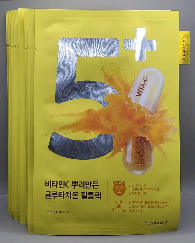 넘버즈인5번 비타민씨 글루타치온 필름팩 10매