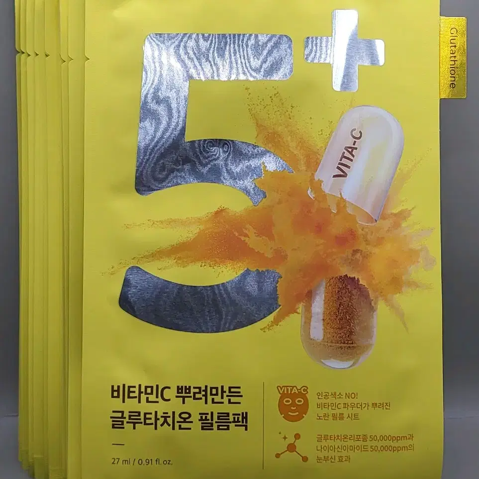 넘버즈인5번 비타민씨 글루타치온 필름팩 10매