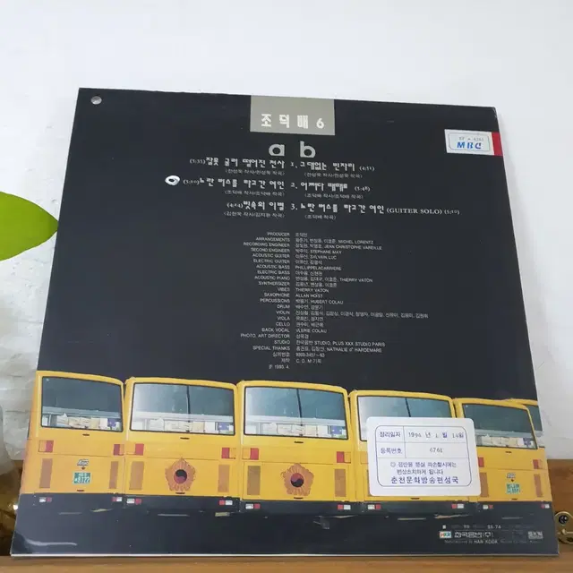 조덕배6집 LP  1993    노란버스를타고간여인