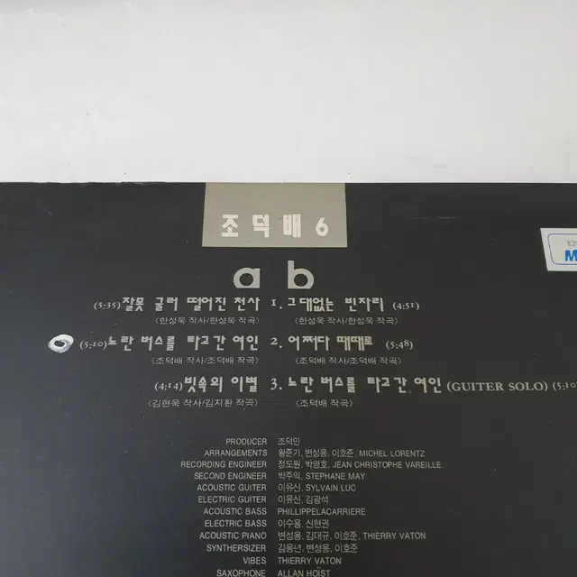 조덕배6집 LP  1993    노란버스를타고간여인