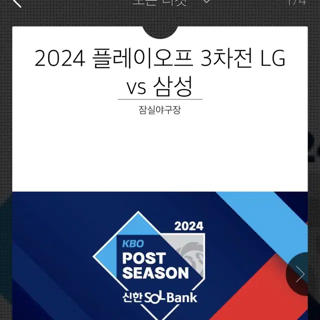 [최저가] 플레이오프 3차전 삼성 LG