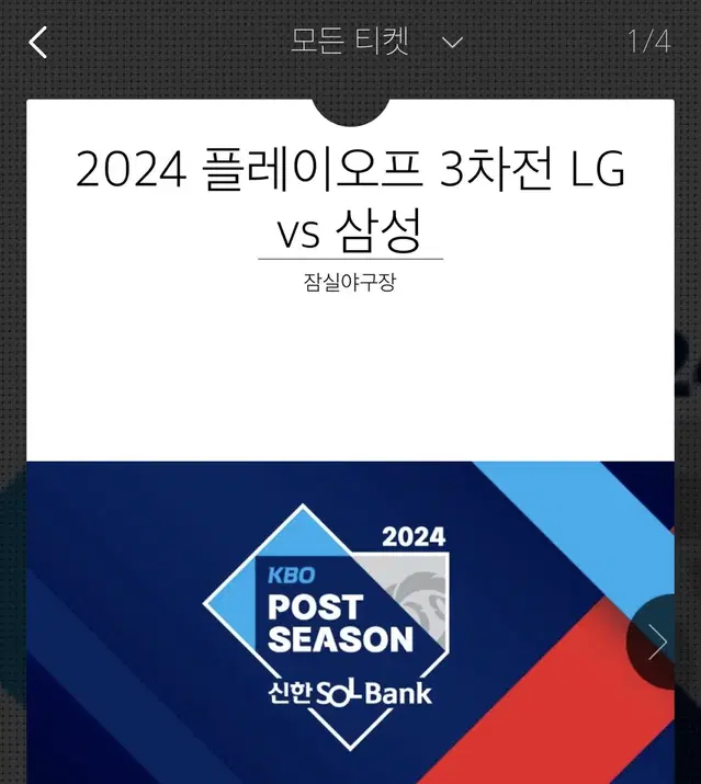 [최저가] 플레이오프 3차전 삼성 LG