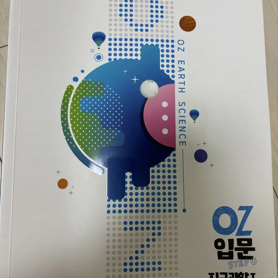 오지훈 t 지구과학 2025