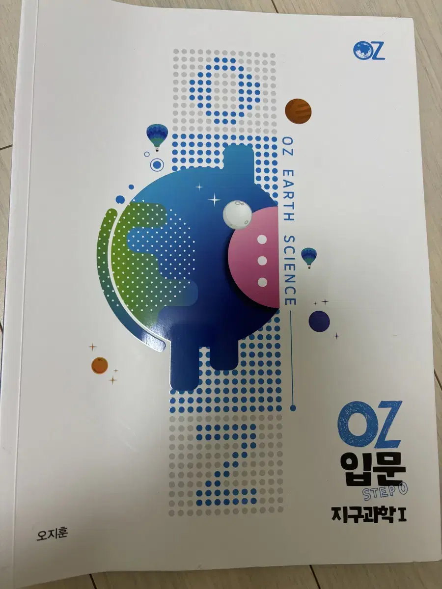 오지훈 t 지구과학 2025