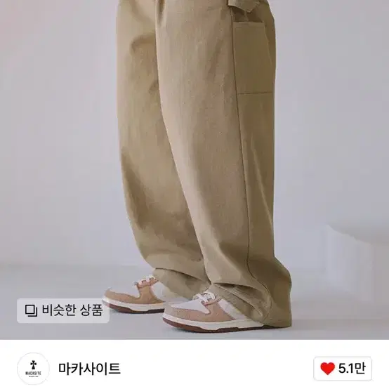 마카사이트 카펜터 팬츠 베이지 carpenter pants