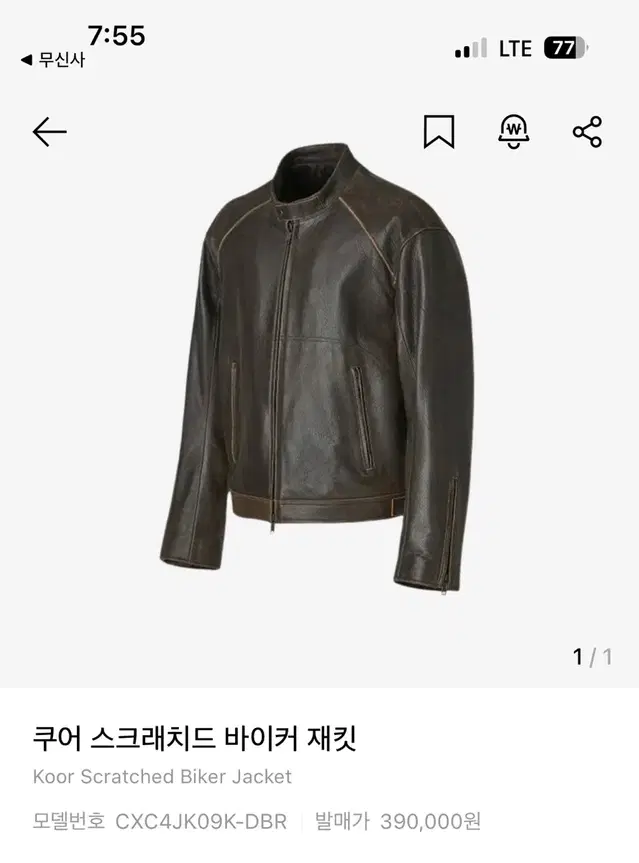 쿠어 스크래치드 바이커 레더 자켓 M