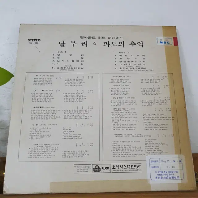 영싸운드 히트퍼레이드 LP  1972초반    달무리   등불