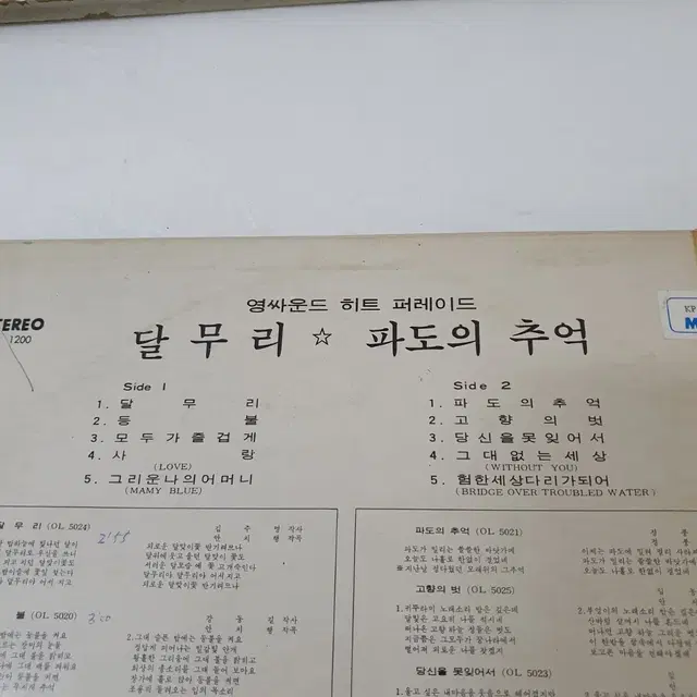 영싸운드 히트퍼레이드 LP  1972초반    달무리   등불