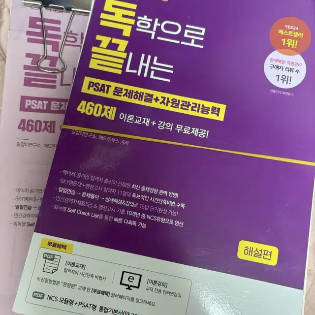 독끝 psat 문제해결+자원관리능력