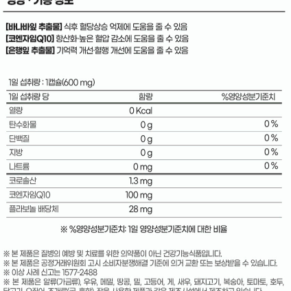 내츄럴플러스 바나바 코큐텐 징코 올인원 600mg x 30캡슐x2BOX