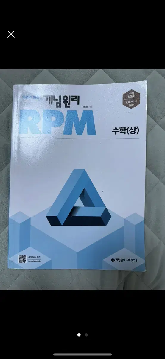 RPM 수학 (상) ₩16,200