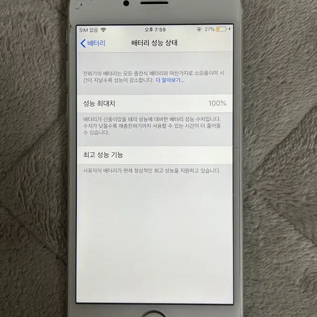 아이폰6 실버 32GB 배터리 성능 100