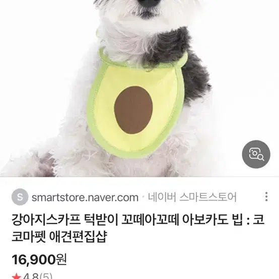 꼬떼아꼬떼 강아지 아보카도 턱받이 케이프