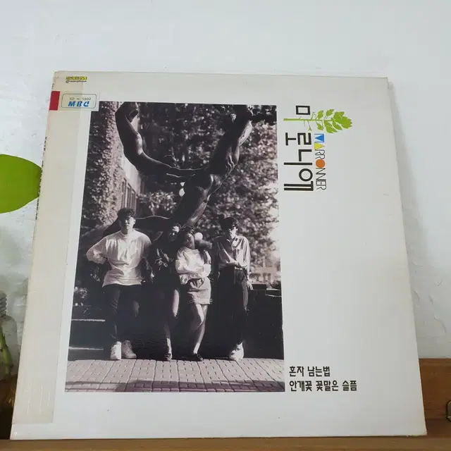 마로니에 2집 LP  1991 초반