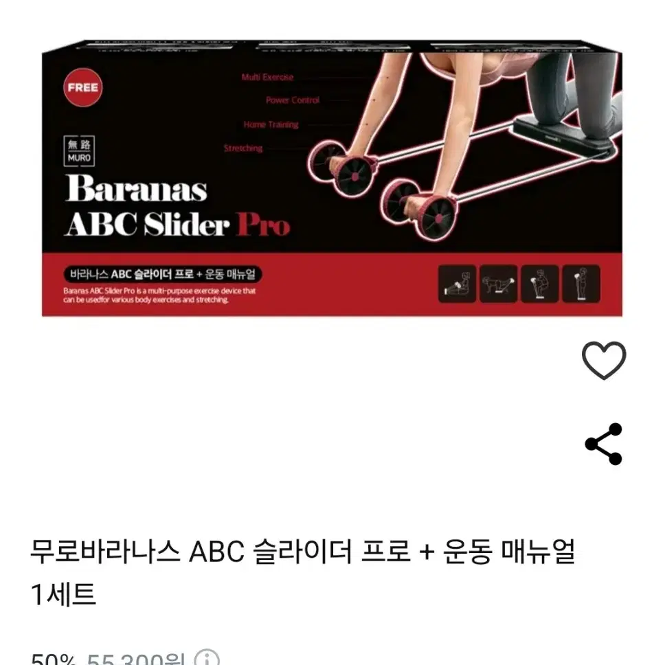 미개봉)무로 바라나스 ABC슬라이더 프로 홈트기구 교신가능