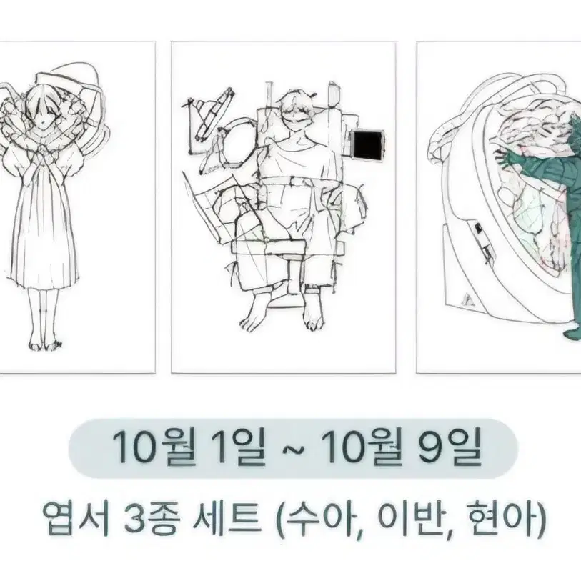 에이스테 팝업 10월 5만원 특전 판매