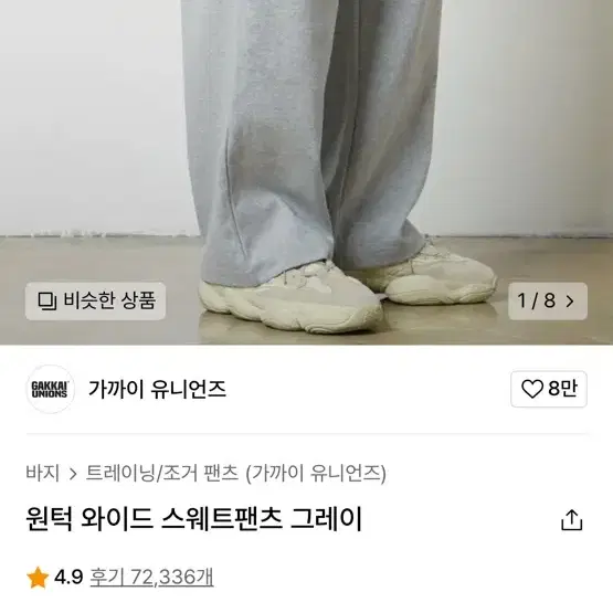 가까이유니언즈 스웨트팬츠 M