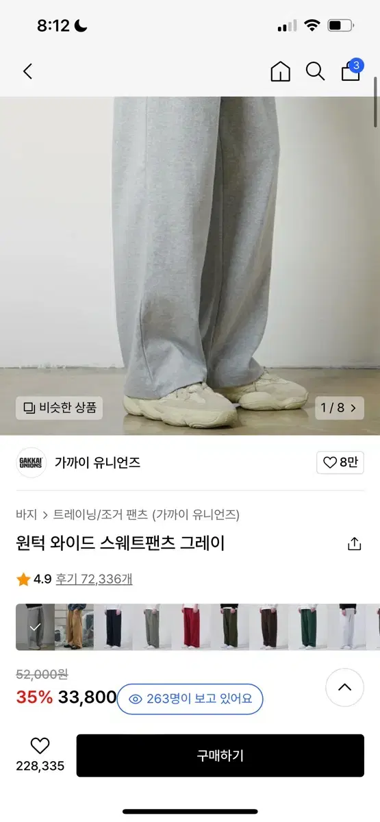 가까이유니언즈 스웨트팬츠 M