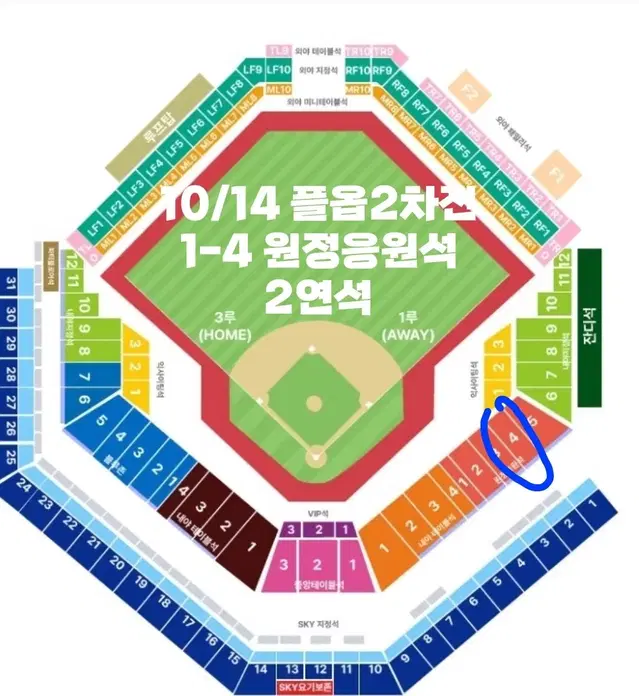 플레이오프2차전 삼성 LG 1루원정응원석 1-4블럭 2연석