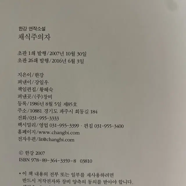 한강 채식주의자 도서