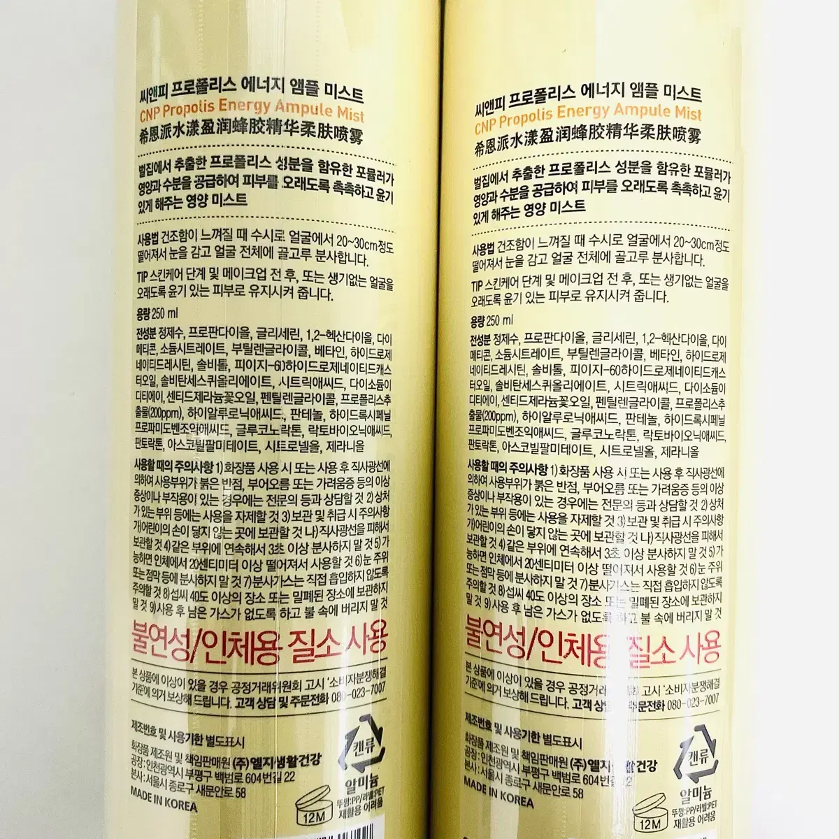 새상품 CNP 프로폴리스 에너지 앰플 미스트 250ml