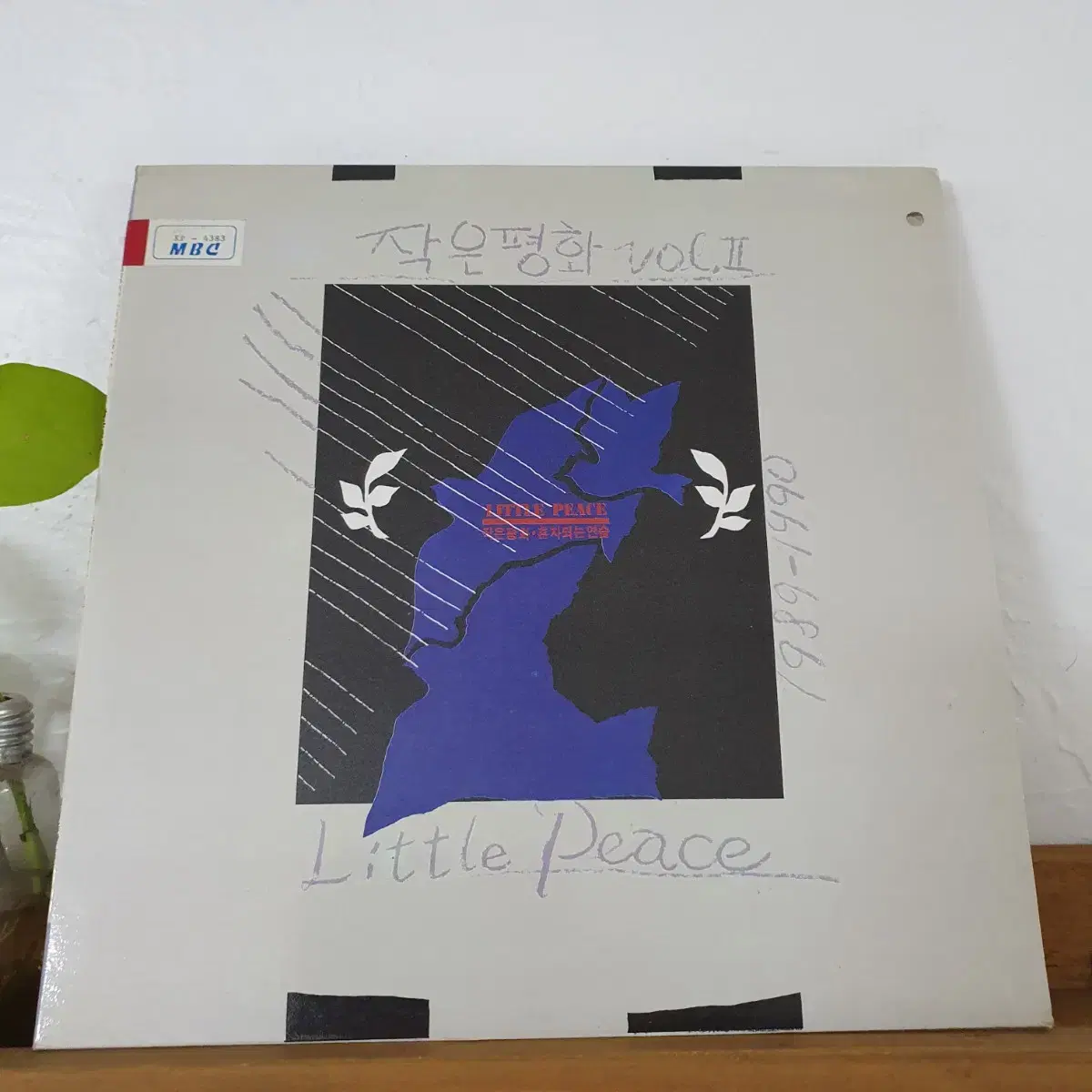 작은평화2집 LP  1989