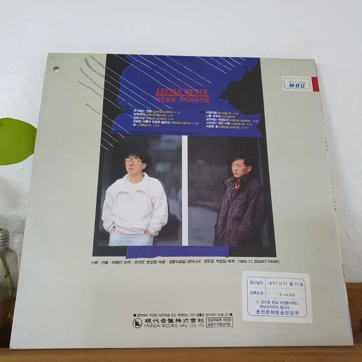 작은평화2집 LP  1989