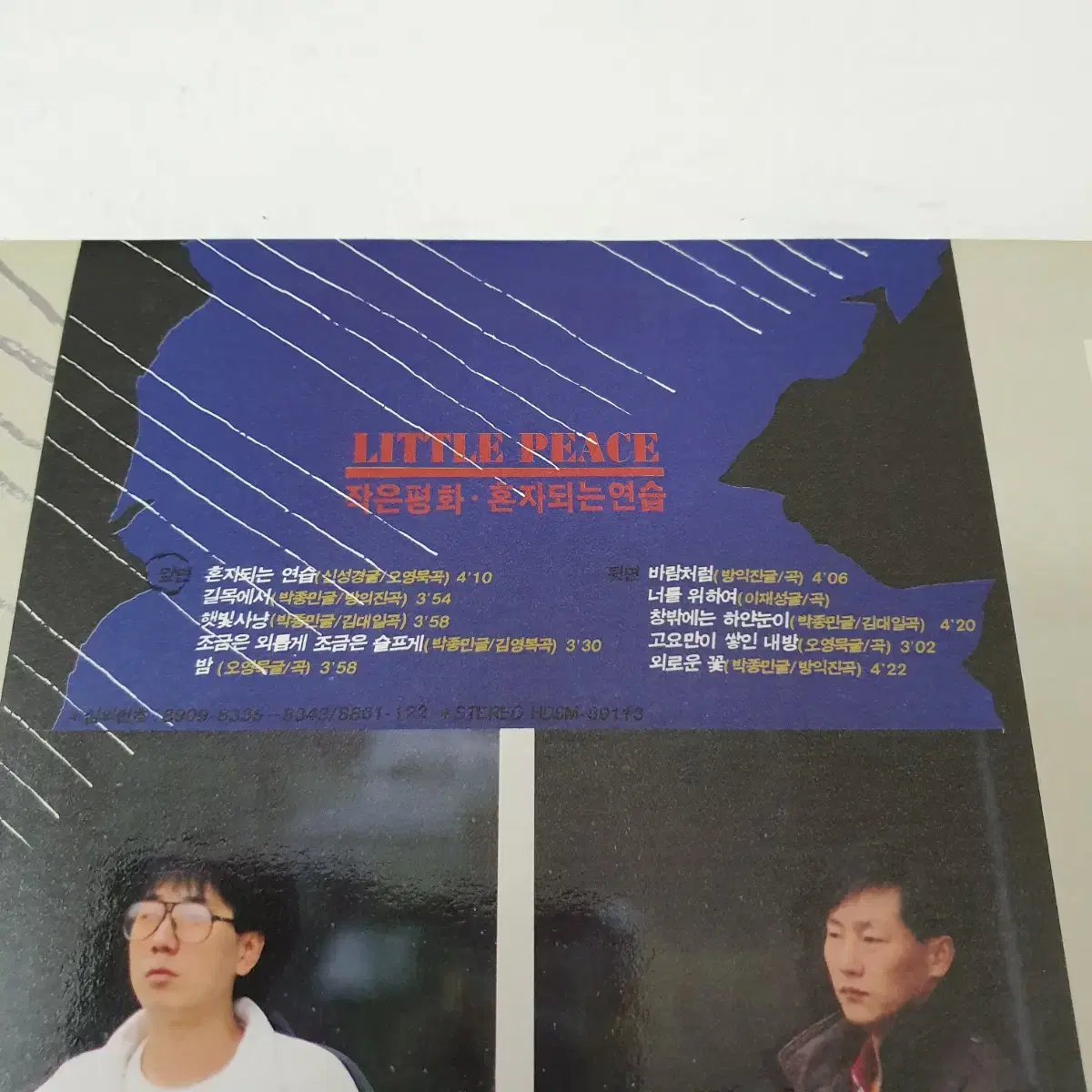 작은평화2집 LP  1989