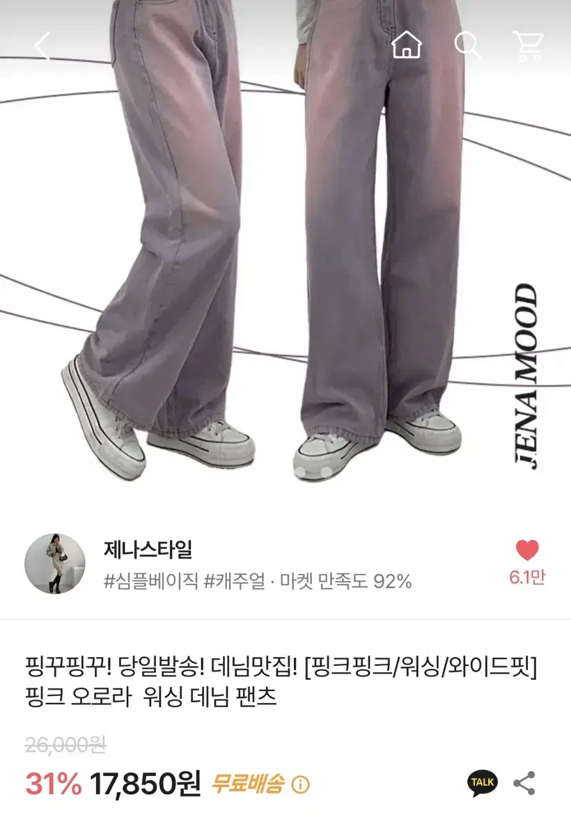 에이블리 핑크 데님 팬츠