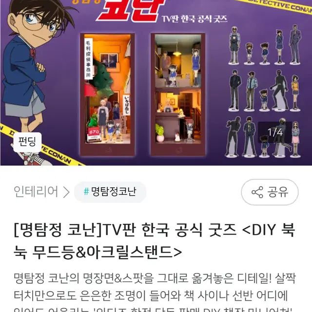 미개봉) 명탐정 코난 굿즈 와디즈 펀딩 북눅&아크릴 스탠드 풀패키지