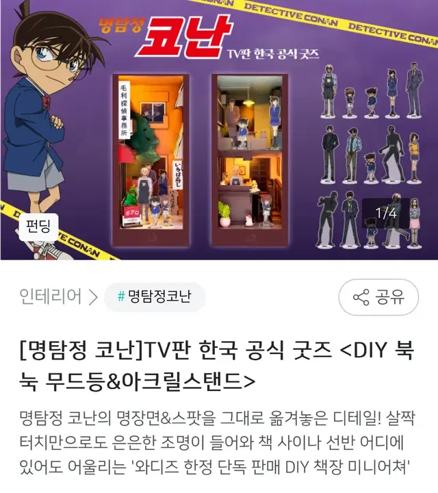 미개봉) 명탐정 코난 굿즈 와디즈 펀딩 북눅&아크릴 스탠드 풀패키지