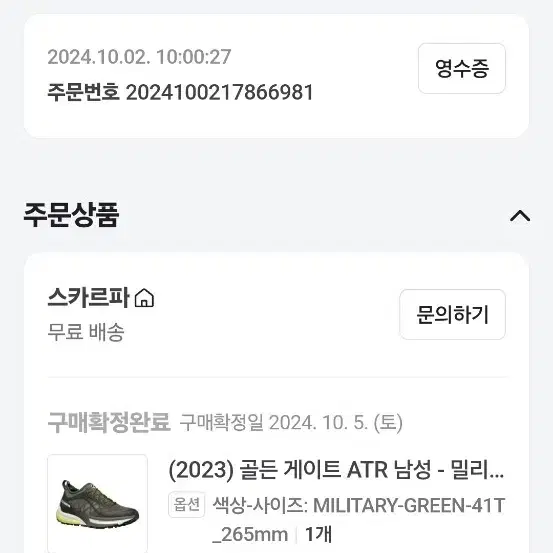 (265) 스카르파 골든게이트 ATR ( 2023년 제조 )