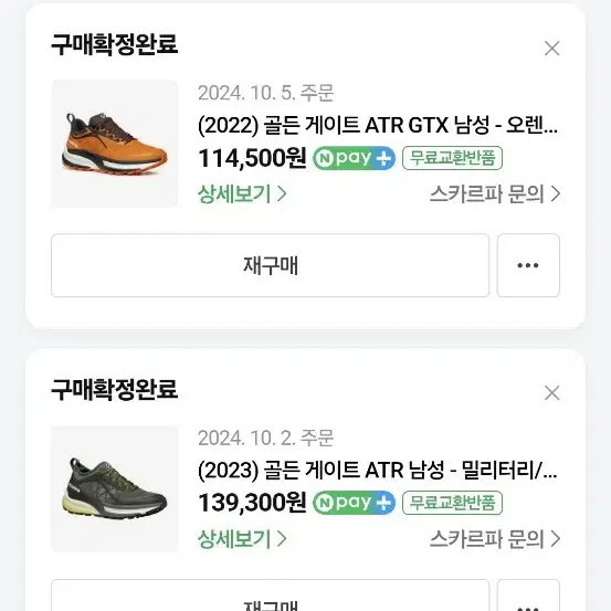 (265) 스카르파 골든게이트 ATR ( 2023년 제조 )