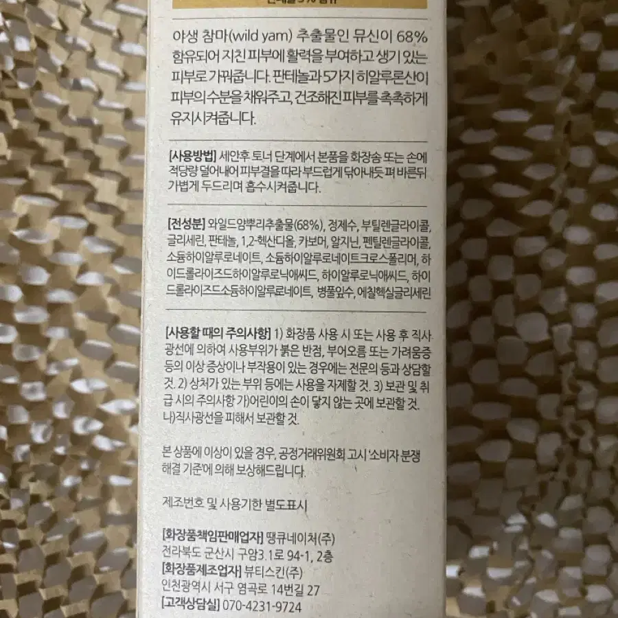 참마 히알루론산 판테놀 토너