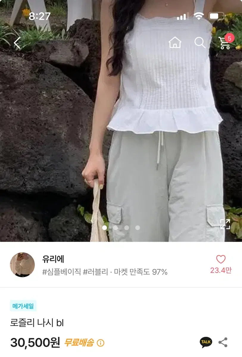 유리에 나시 펀칭 나시