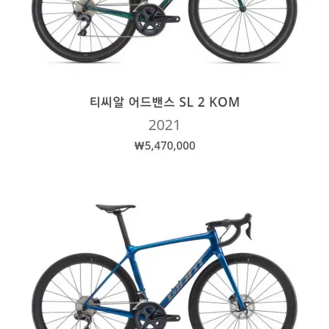 2021 자이언트 티씨알 어드밴스 SL2 KOM(GIANT TCR ADV