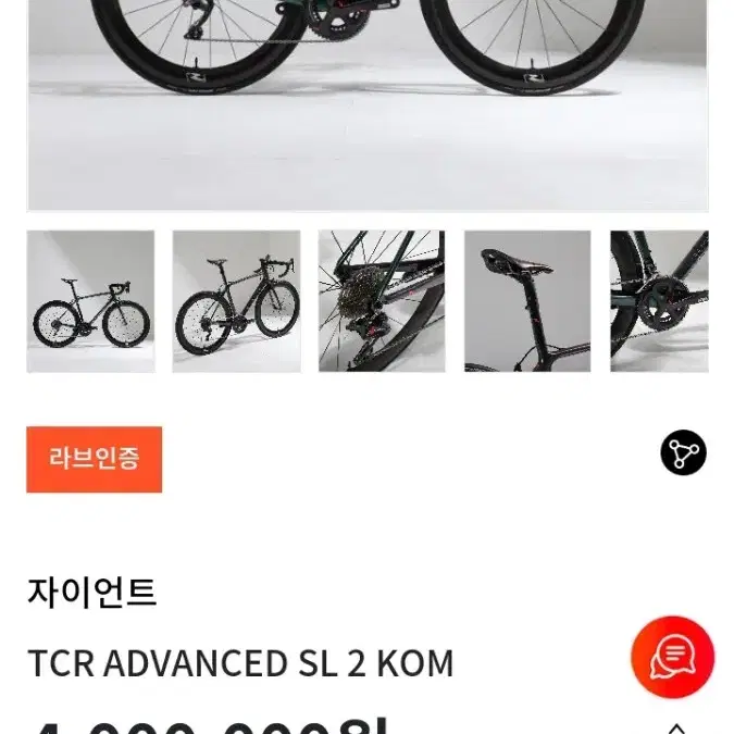 2021 자이언트 티씨알 어드밴스 SL2 KOM(GIANT TCR ADV