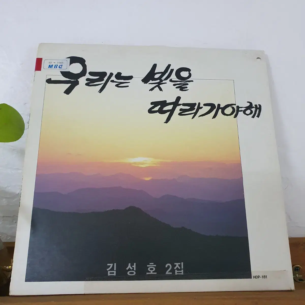 김성호2집 LP  1991  우리는빛을 따라가야해