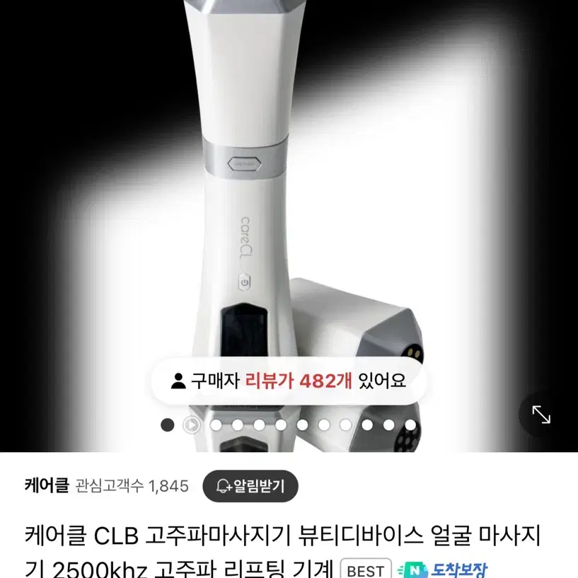 케어클 써마지 고주파기기 가정용 (+젤4개)