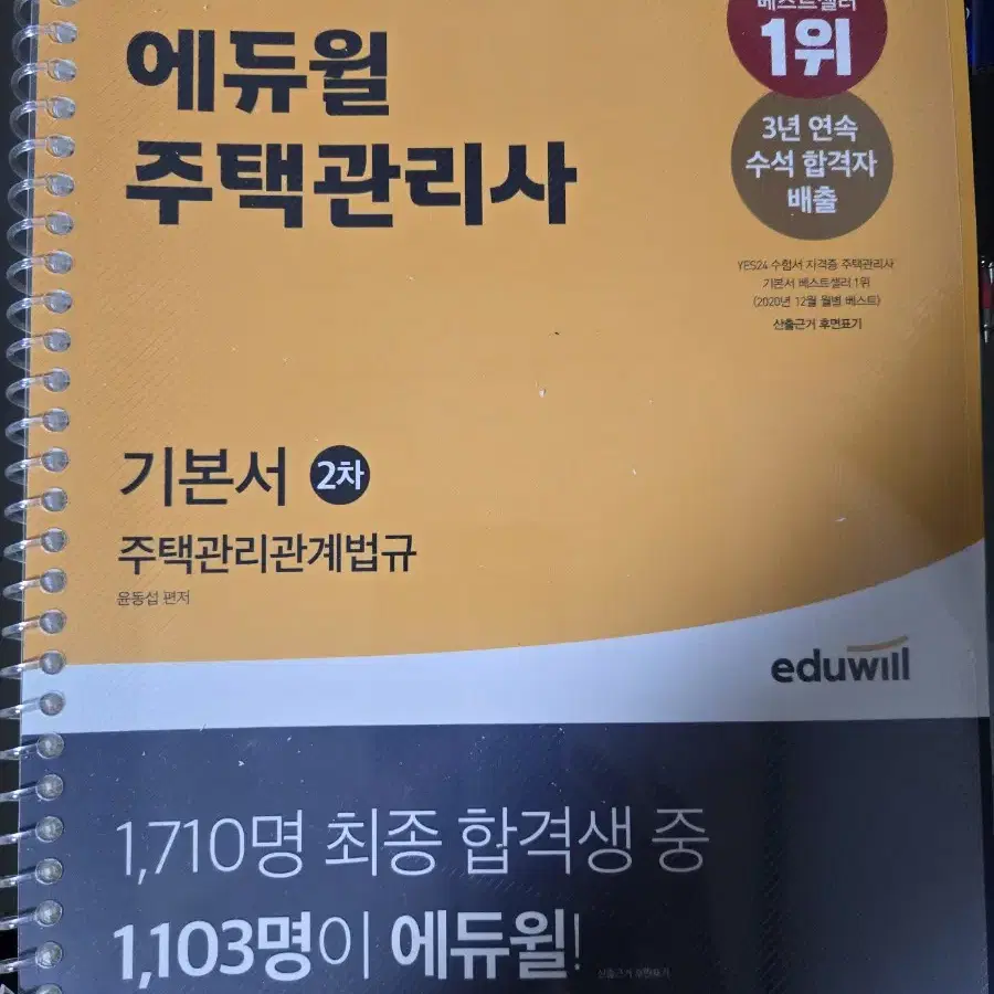 주택관리사23년도 법규.실무 핵심요약집 및 기본서