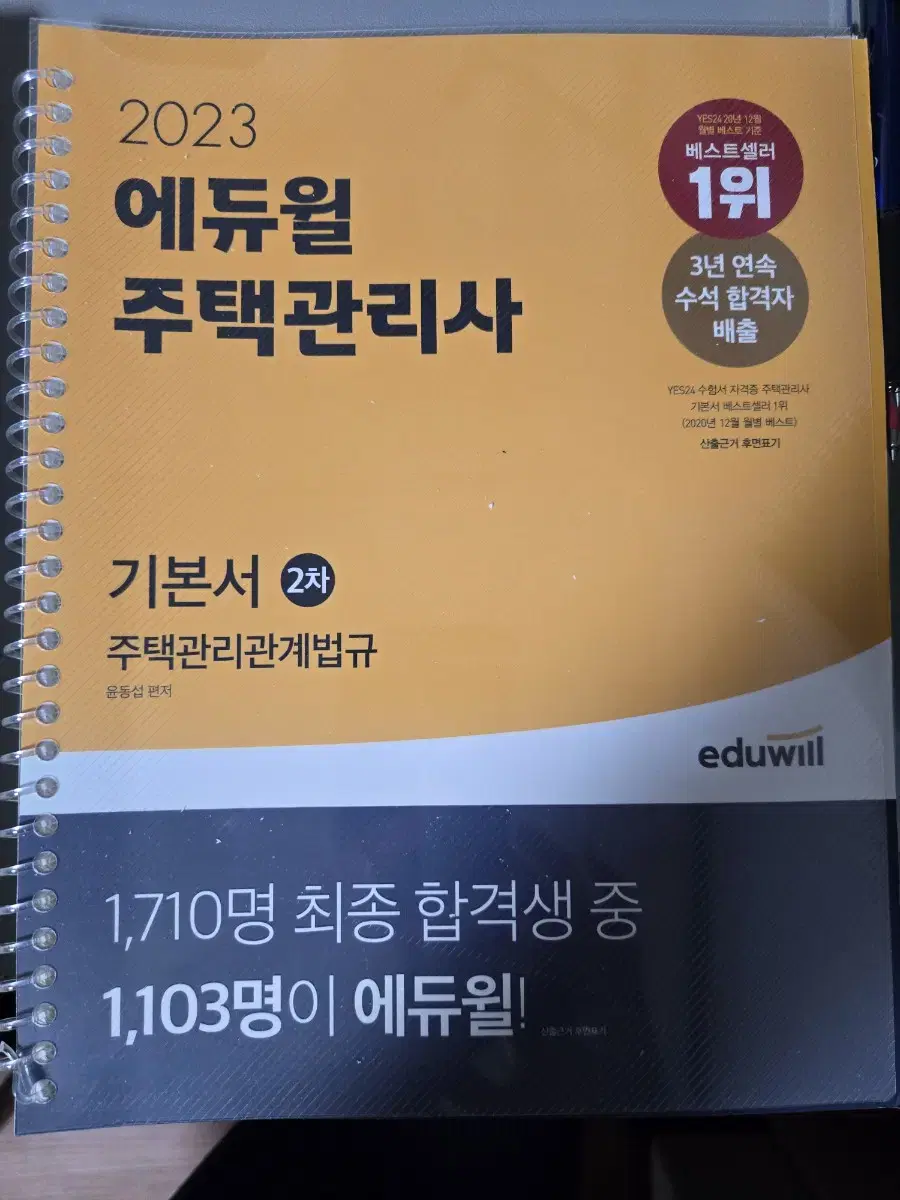 주택관리사23년도 법규.실무 핵심요약집 및 기본서