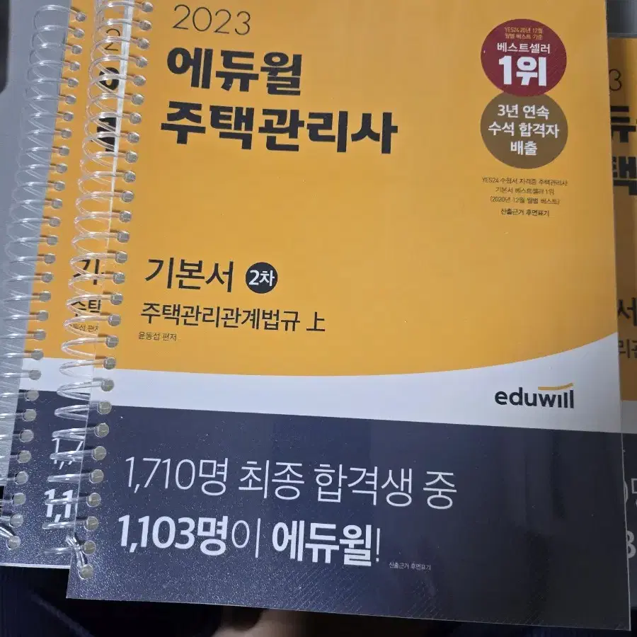 주택관리사23년도 법규.실무 핵심요약집 및 기본서