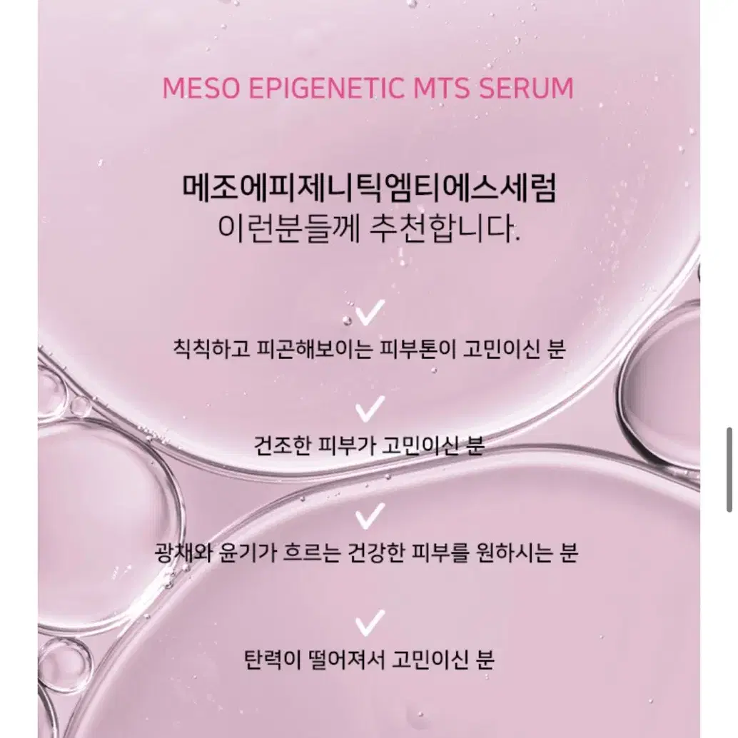 쁘띠라 메조 에피제니틱 엠티에스 세럼 50ml