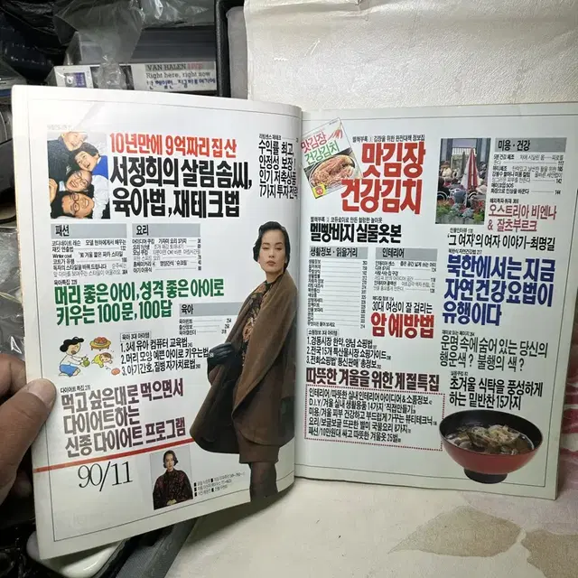 월간 리빙센스,90년11월,표지서정희(서세원)