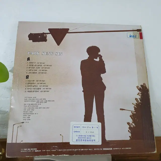 박성신1집 LP  1989   한번만더