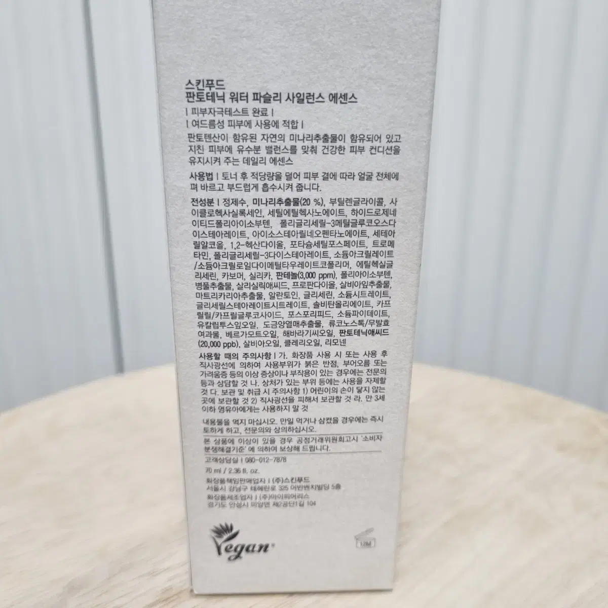 새상품)스킨푸드 판토테닉 파슬리 에센스 70ml 미나리 에센스