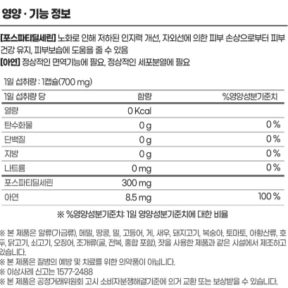 내츄럴플러스 인지력개선 포스파티딜세린 PS 700mg x 30캡슐