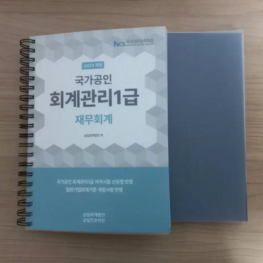 회계관리 1급 2023 재무,세무회계 일괄