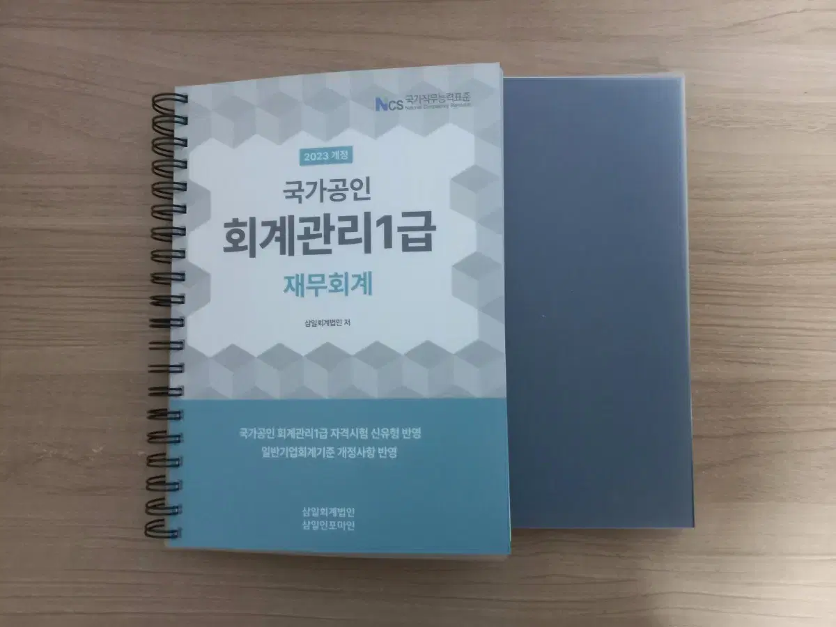 회계관리 1급 2023 재무,세무회계 일괄