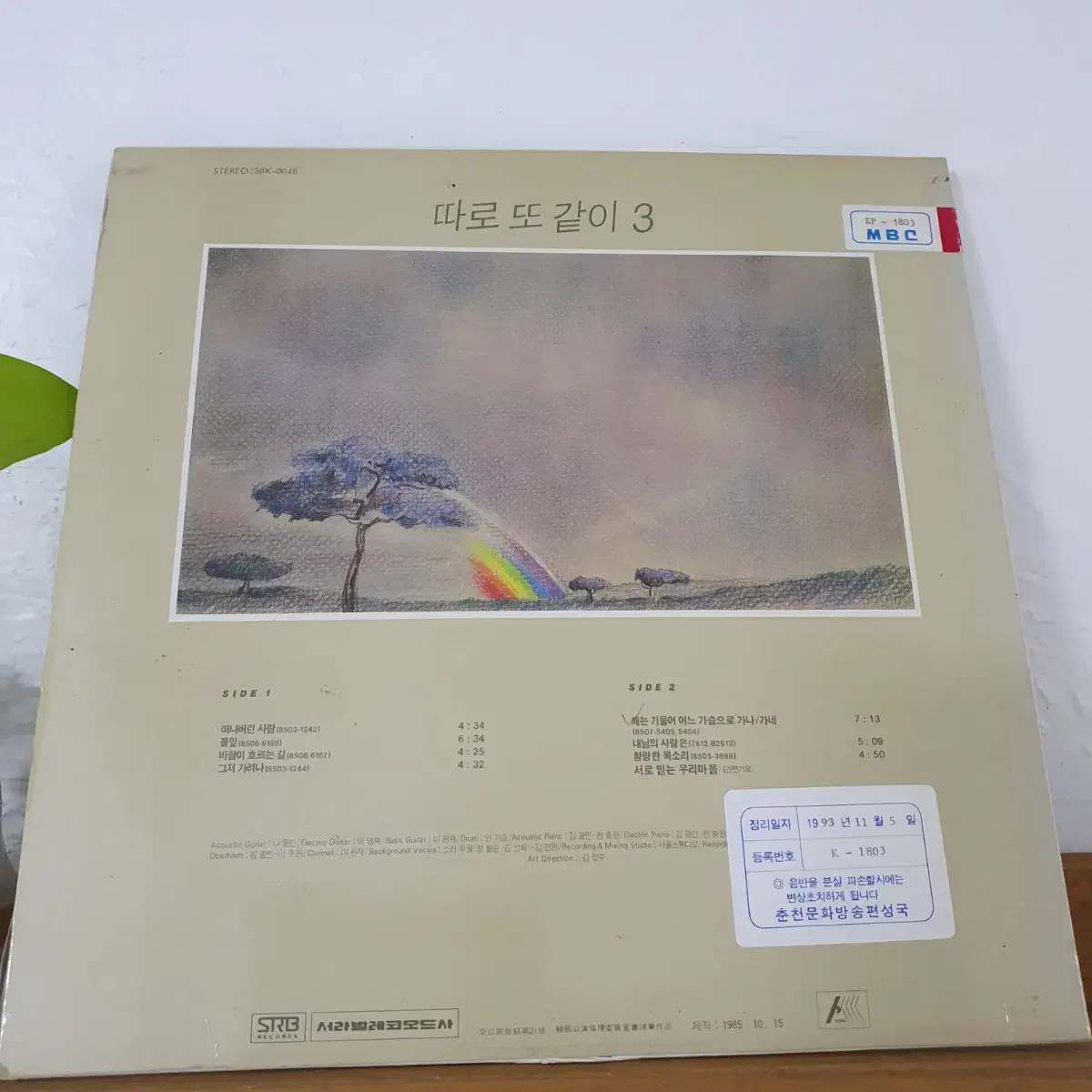 따로또같이 3집 LP  1985